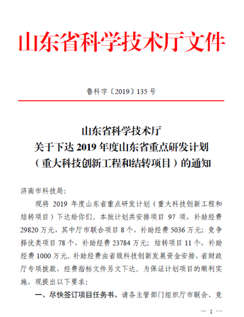 2019年，公司连续流项目荣获“山东省重点研发计划重大科技创新工程”荣誉，重点研发工业级连续流合成反应系统、试验级连续流反应模组及撬装系统等连续流装备。